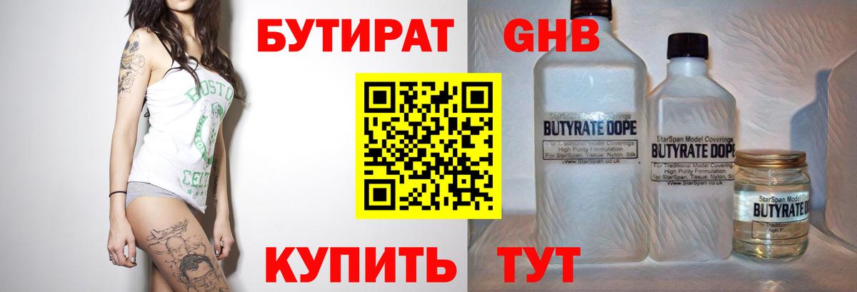 БУТИРАТ Алушта
