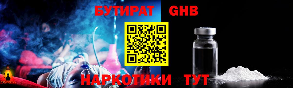 Бутират оксибутират  Вход с VPN  Алушта 