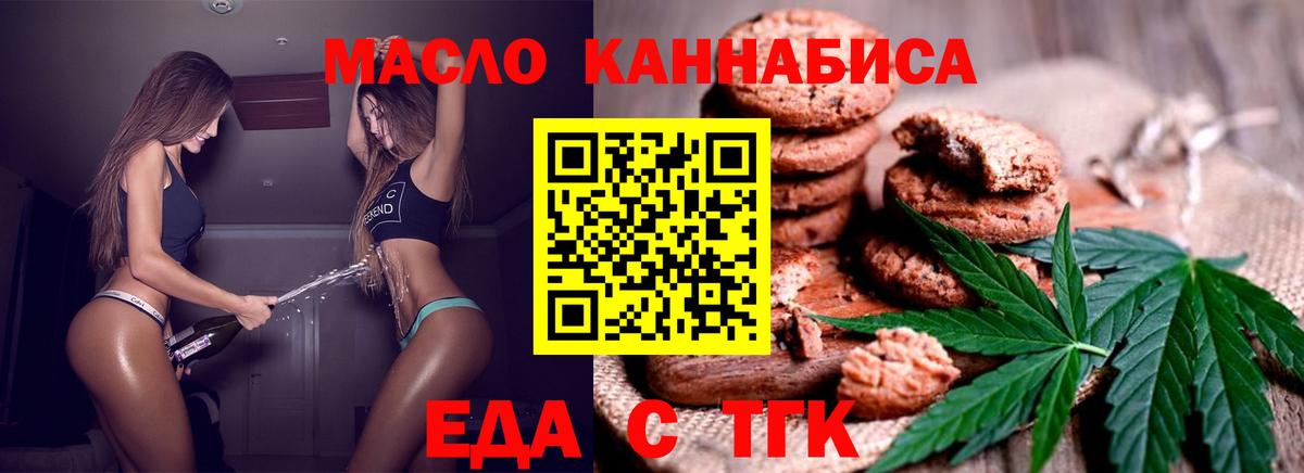 Еда ТГК марихуана  Вход с VPN  Алушта 
