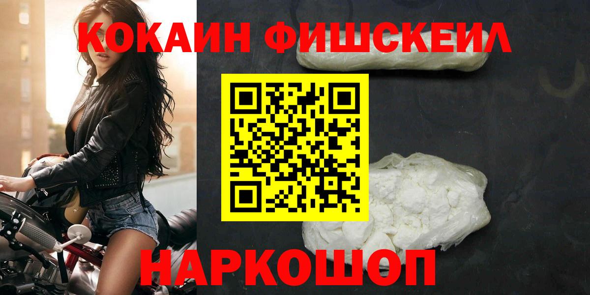 Алушта  Cocaine Колумбийский  Вход с VPN  Кокаин Fish Scale 