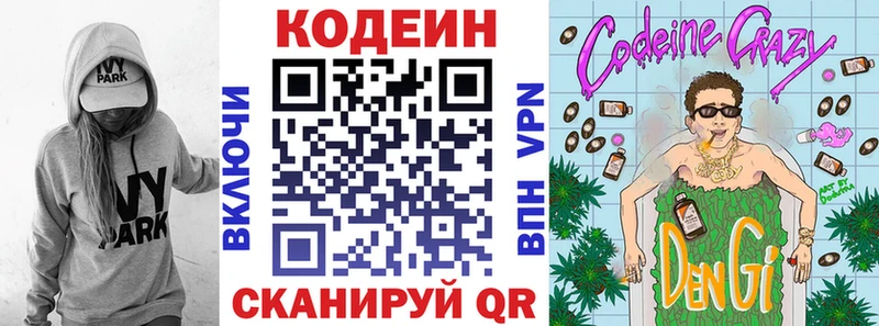 Codein Purple Drank  Алушта 