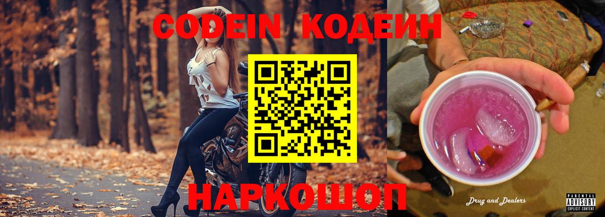 Алушта  Codein напиток Lean (лин)  Вход с VPN 