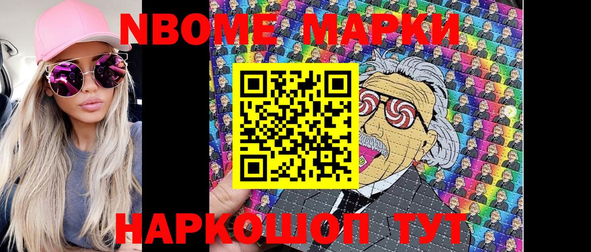 где купить   Марки N-bome 1500мкг  Вход с VPN  Алушта  Марки N-bome 1500мкг 